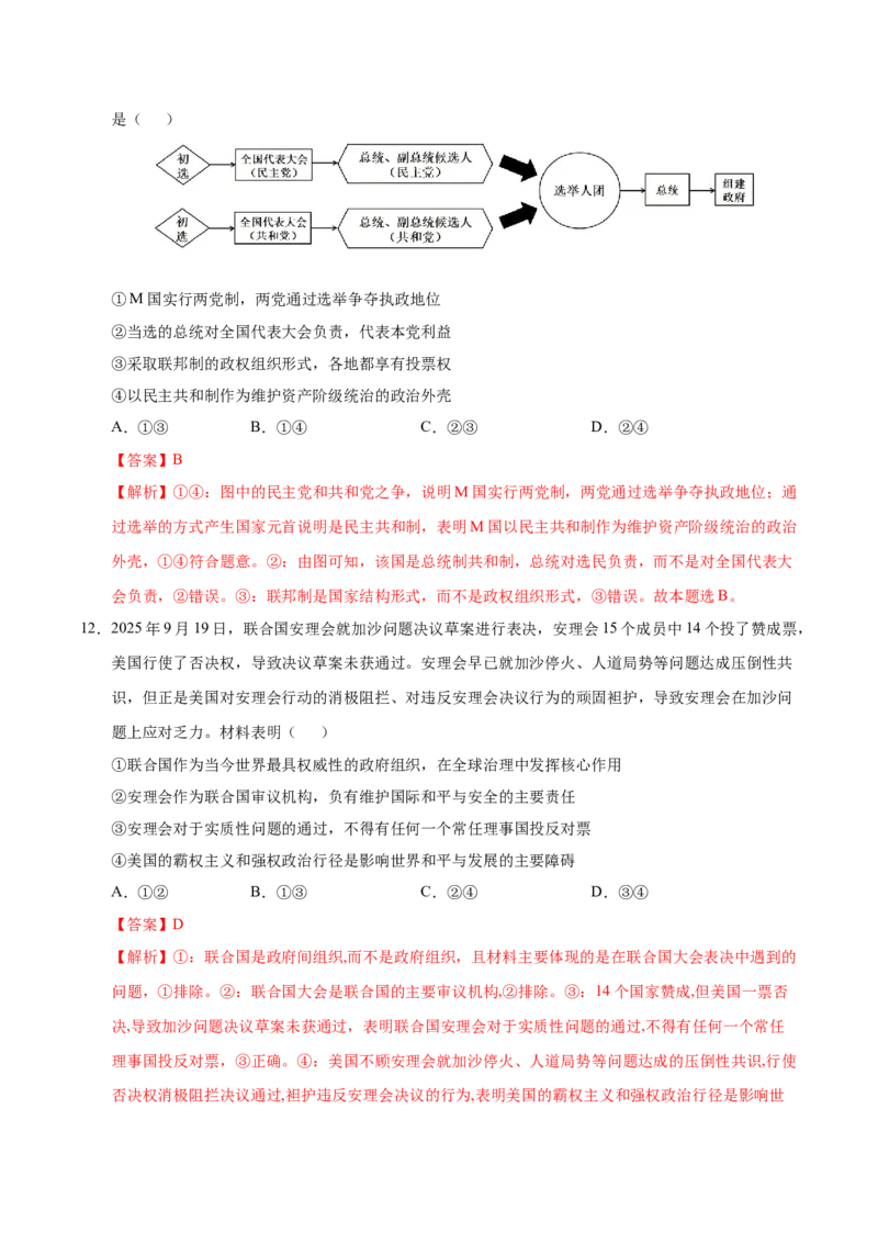 《政治一模保分卷（福建专用）（全解全析）_zheng治_2026年-政治高考专项复习_2026年高考第一二三次模拟考试政治-G181_高考政治第一次模拟卷23套_2026版》第7页预览