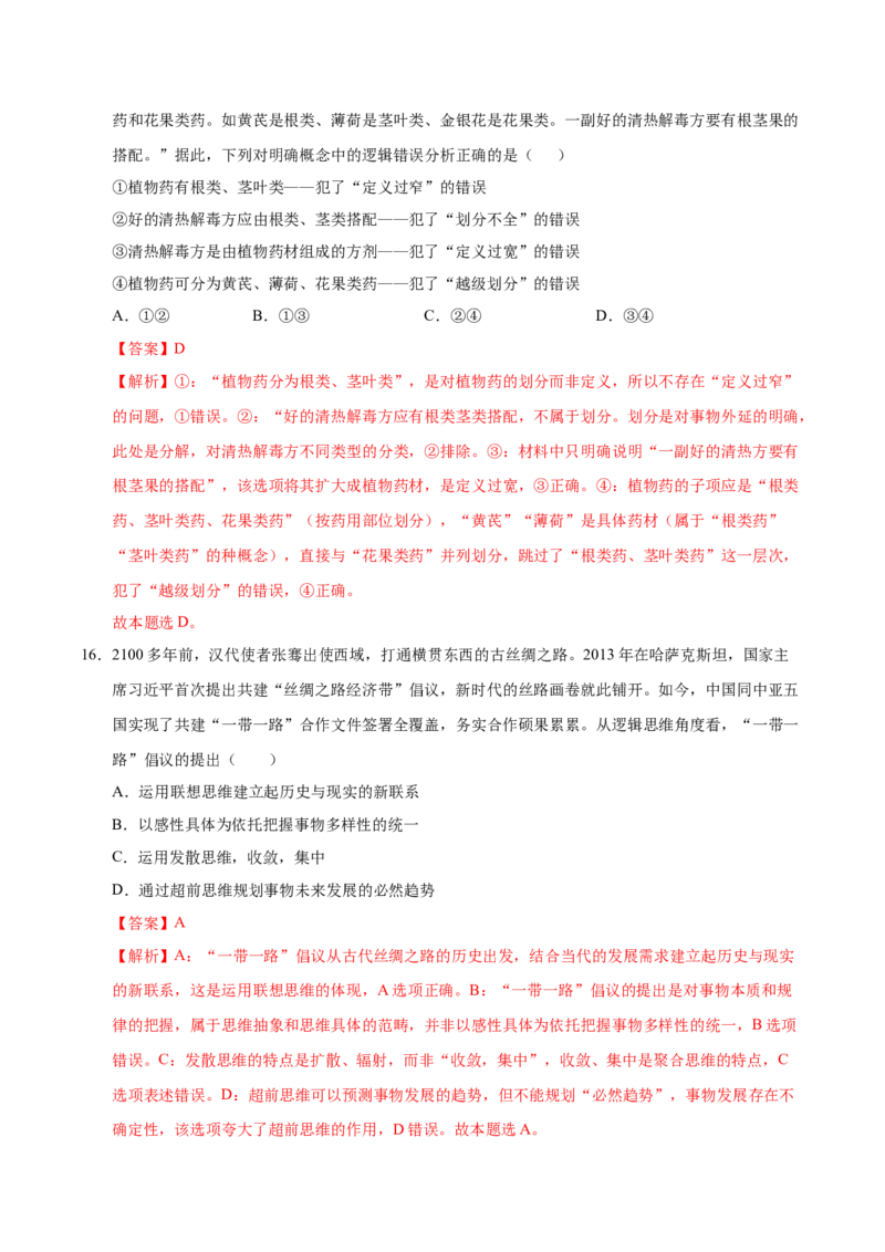《政治一模保分卷（福建专用）（全解全析）_zheng治_2026年-政治高考专项复习_2026年高考第一二三次模拟考试政治-G181_高考政治第一次模拟卷23套_2026版》第9页预览