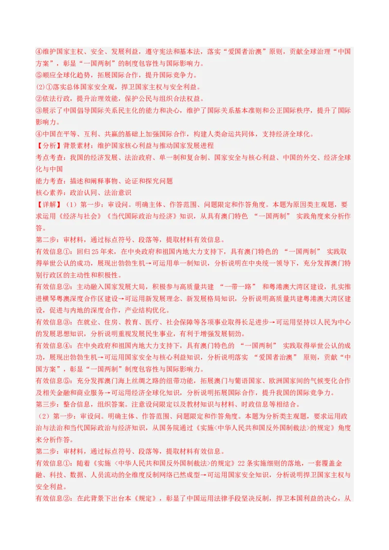 《专题05当代国际政治与经济（精选高频主观题20题）（四川专用）（教师版）(1)_zheng治_2027年高考政治专项复习_2026年高考政治一模试题分类汇编（四川专用）-G175_2026版》第2页预览