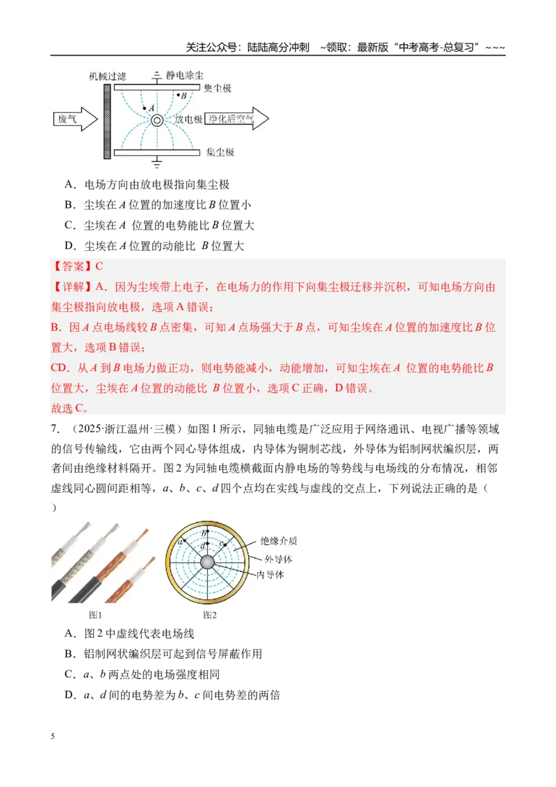 《第41讲电场力的性质-（练习）（教师版）_04-物理-高考总复习_一轮复习_2026年-物理高考一轮复习_2026年高考物理一轮复习精讲精练-G367_资料》第5页预览