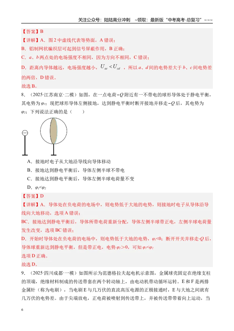《第41讲电场力的性质-（练习）（教师版）_04-物理-高考总复习_一轮复习_2026年-物理高考一轮复习_2026年高考物理一轮复习精讲精练-G367_资料》第6页预览
