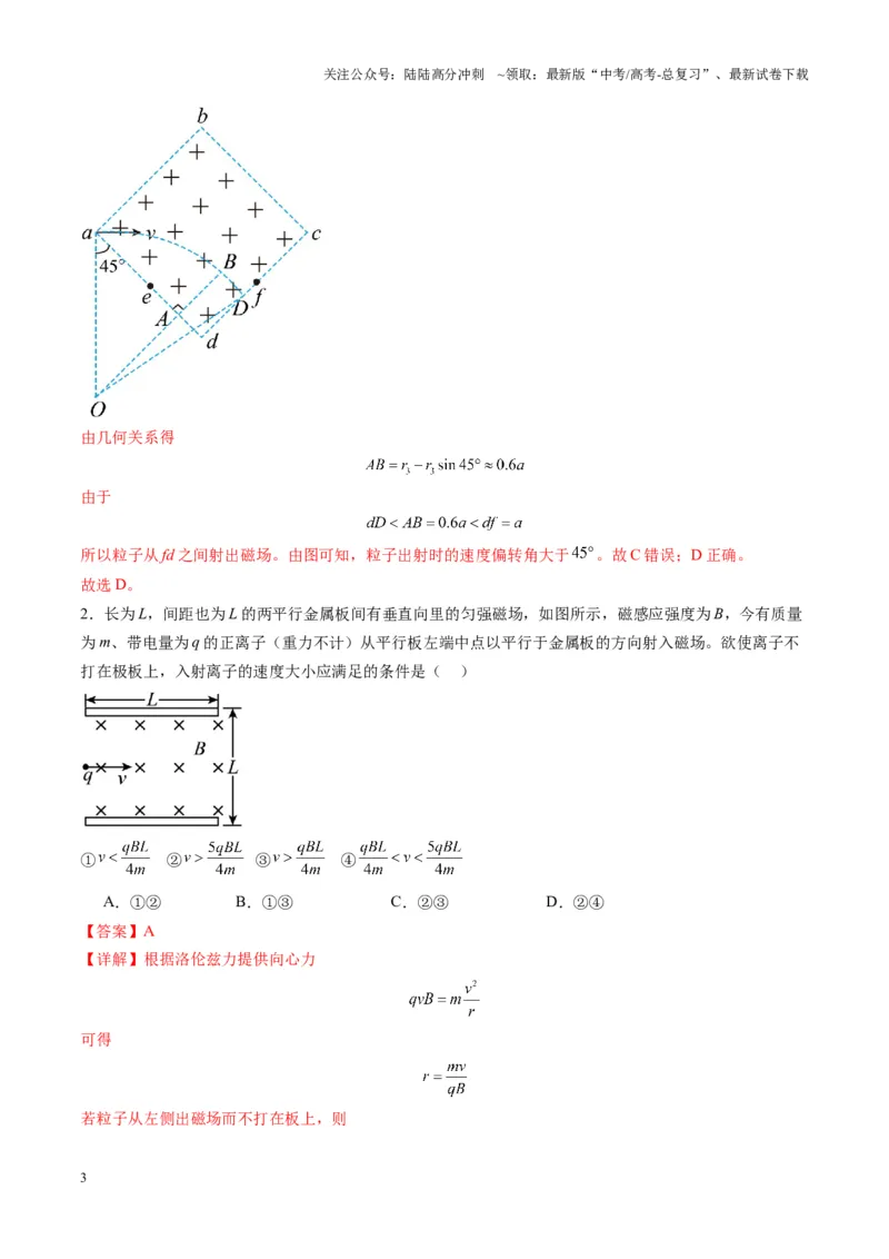 《第48讲动态圆、磁聚焦和磁发散问题（练习）（教师版）_04-物理-高考总复习_一轮复习_2025年_2025年高考物理一轮复习讲义+练习+课件（新教材新高考）_第十一章磁场》第3页预览