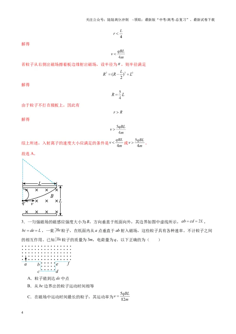 《第48讲动态圆、磁聚焦和磁发散问题（练习）（教师版）_04-物理-高考总复习_一轮复习_2025年_2025年高考物理一轮复习讲义+练习+课件（新教材新高考）_第十一章磁场》第4页预览