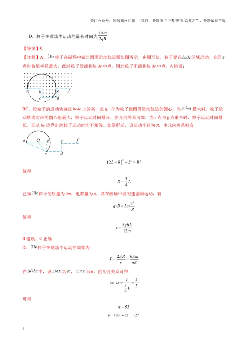 《第48讲动态圆、磁聚焦和磁发散问题（练习）（教师版）_04-物理-高考总复习_一轮复习_2025年_2025年高考物理一轮复习讲义+练习+课件（新教材新高考）_第十一章磁场》第5页预览