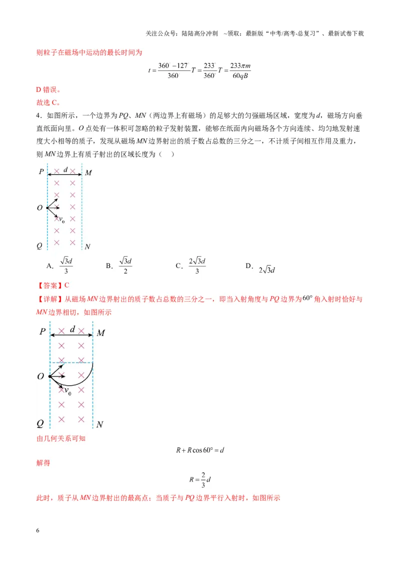 《第48讲动态圆、磁聚焦和磁发散问题（练习）（教师版）_04-物理-高考总复习_一轮复习_2025年_2025年高考物理一轮复习讲义+练习+课件（新教材新高考）_第十一章磁场》第6页预览