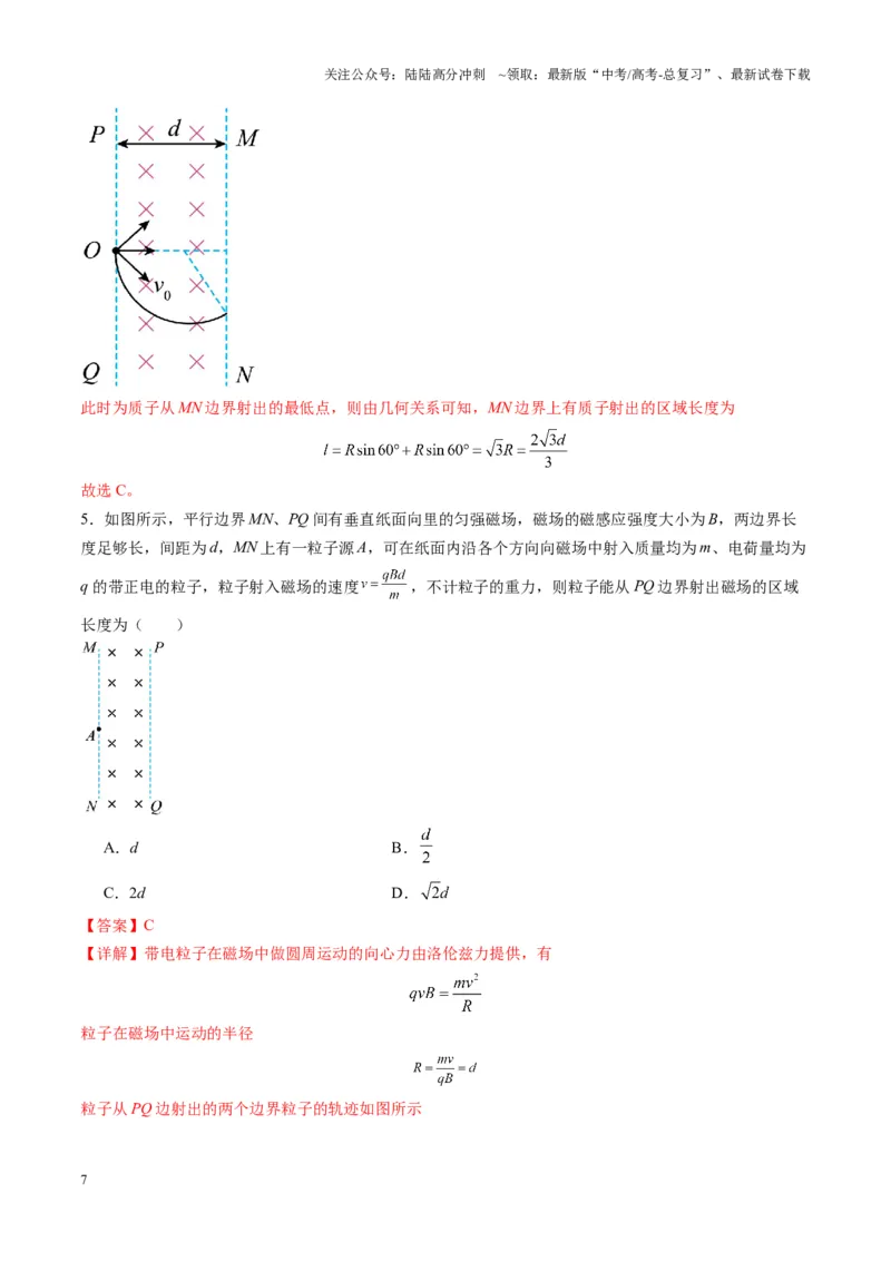 《第48讲动态圆、磁聚焦和磁发散问题（练习）（教师版）_04-物理-高考总复习_一轮复习_2025年_2025年高考物理一轮复习讲义+练习+课件（新教材新高考）_第十一章磁场》第7页预览
