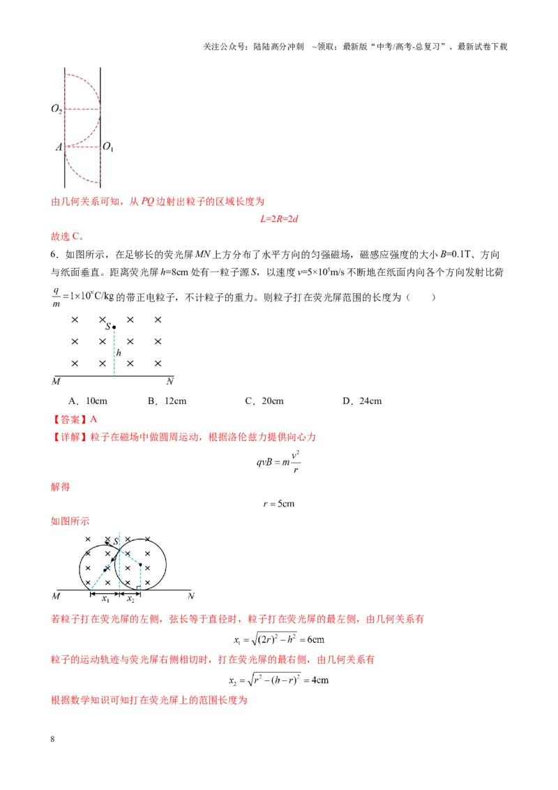 《第48讲动态圆、磁聚焦和磁发散问题（练习）（教师版）_04-物理-高考总复习_一轮复习_2025年_2025年高考物理一轮复习讲义+练习+课件（新教材新高考）_第十一章磁场》第8页预览