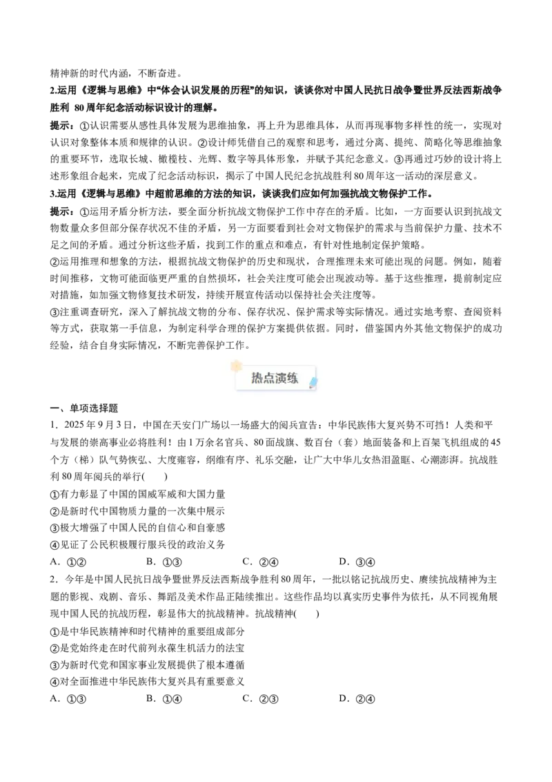 《2025年9月重大时政热点（学生版）_zheng治_2026年-政治高考专项复习_2026年高考政治每月时政热点透视-G394_资料》第4页预览
