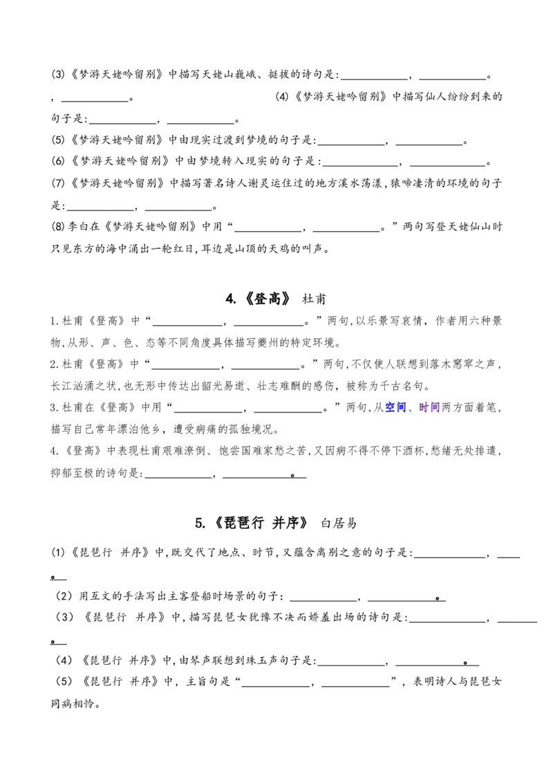 《01语文必修上册-（学生版）_语文_一轮复习_2024年_2024年新高考一轮复习专项练习之名篇名句默写汇编_资料》第2页预览
