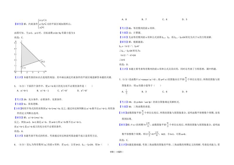 《2011年全国统一高考数学试卷（文科）（大纲版）（含解析版）_高考一二三轮复习_数学_2027年高考数学专项复习更新中_2008年-2026年数学高考真题-G427_2008-2020年高考_2008-2020年_全国卷_503》第5页预览
