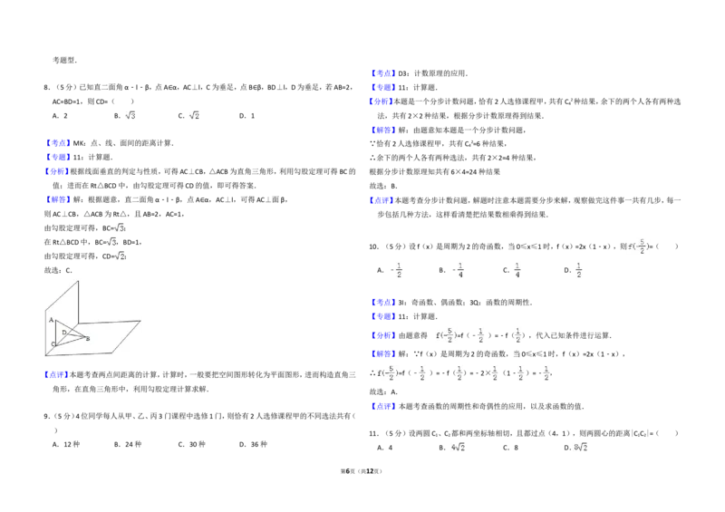 《2011年全国统一高考数学试卷（文科）（大纲版）（含解析版）_高考一二三轮复习_数学_2027年高考数学专项复习更新中_2008年-2026年数学高考真题-G427_2008-2020年高考_2008-2020年_全国卷_503》第6页预览