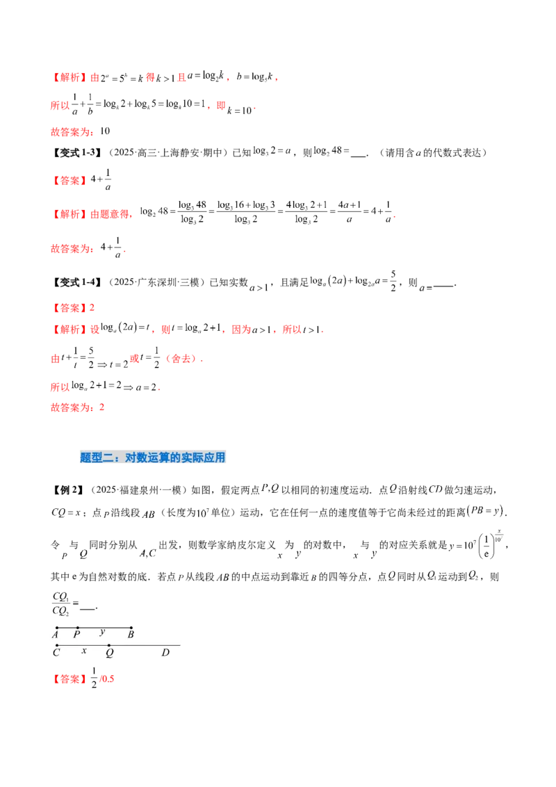 《2.7对数运算与对数函数的图像与性质（2大考点+9大题型）（讲义+精练）（教师版）_高考一二三轮复习_数学_2026年_资料》第6页预览