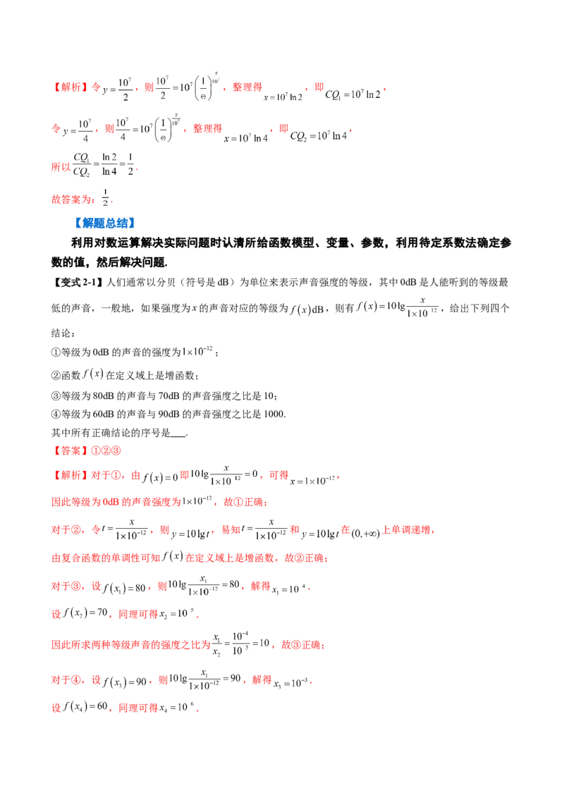 《2.7对数运算与对数函数的图像与性质（2大考点+9大题型）（讲义+精练）（教师版）_高考一二三轮复习_数学_2026年_资料》第7页预览