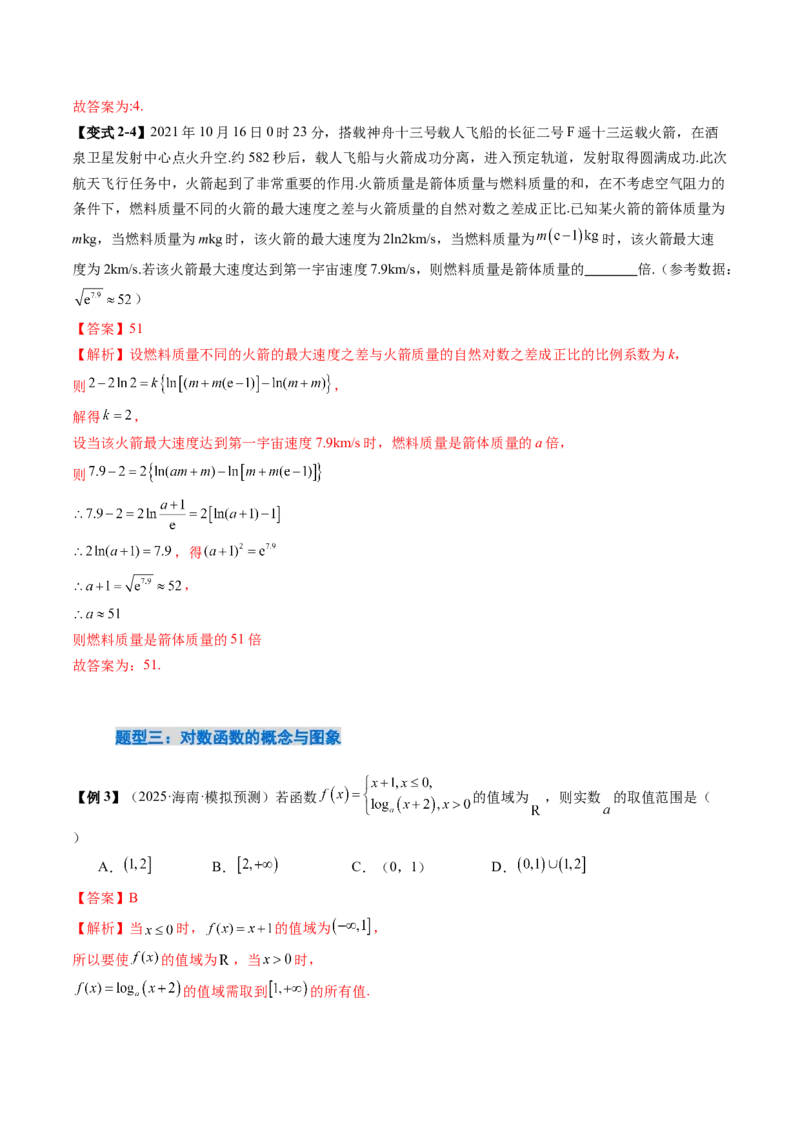 《2.7对数运算与对数函数的图像与性质（2大考点+9大题型）（讲义+精练）（教师版）_高考一二三轮复习_数学_2026年_资料》第9页预览