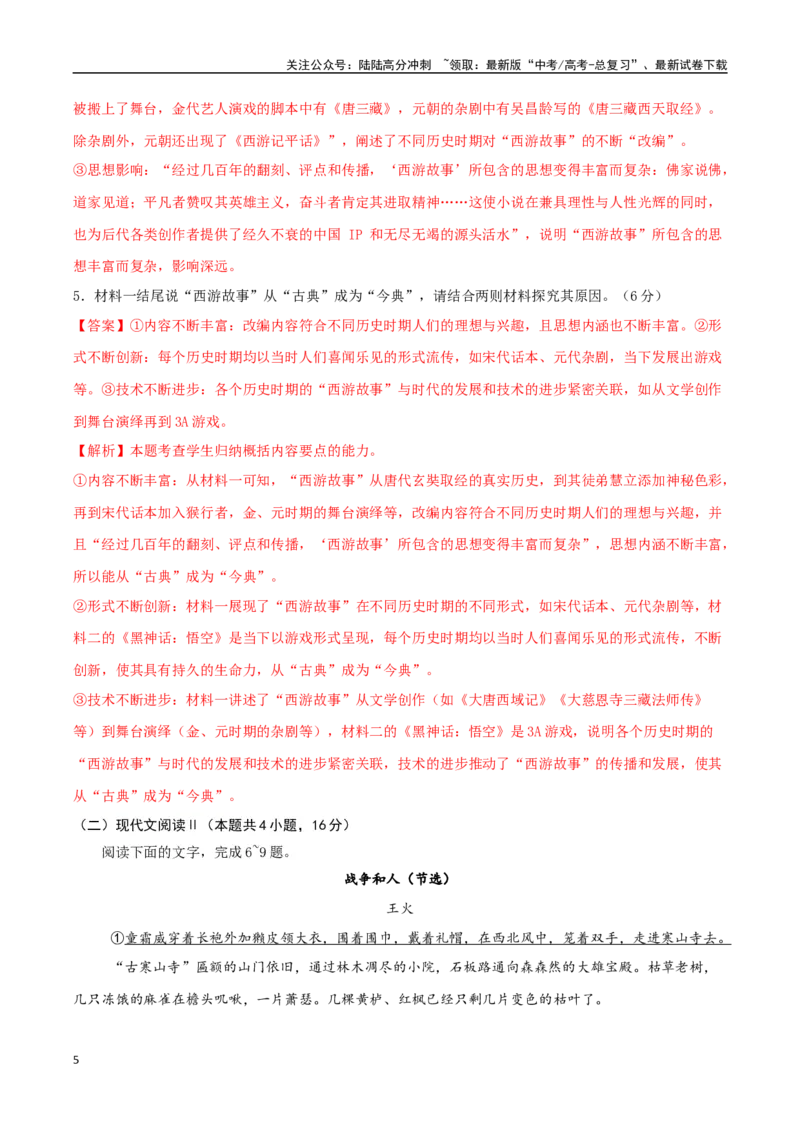 《语文（新高考Ⅰ卷03）（全解全析）_专项复习_2025年_2025年高考押题预测卷（多地区）语文》第5页预览