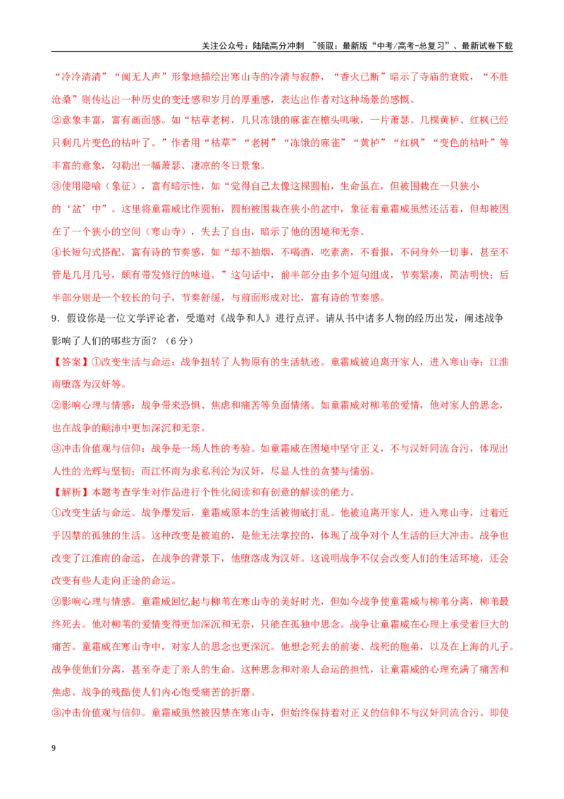 《语文（新高考Ⅰ卷03）（全解全析）_专项复习_2025年_2025年高考押题预测卷（多地区）语文》第9页预览