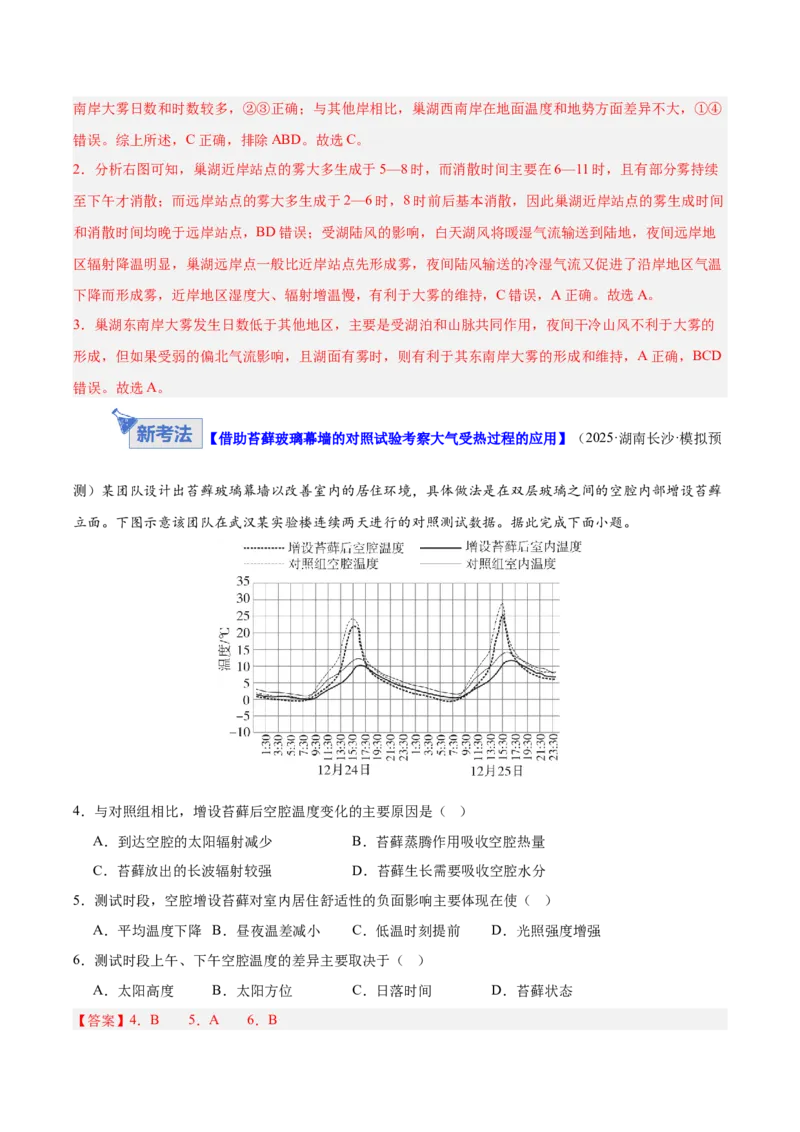 《专题03地球上的大气（综合训练）（湖南专用）（教师版）_地理_2026年_2026年高考地理一轮课件+讲义+练习（湖南专用）-G331》第2页预览