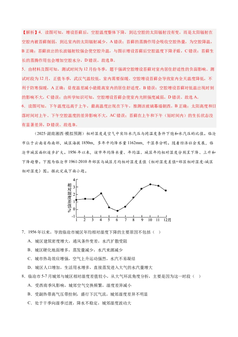 《专题03地球上的大气（综合训练）（湖南专用）（教师版）_地理_2026年_2026年高考地理一轮课件+讲义+练习（湖南专用）-G331》第3页预览