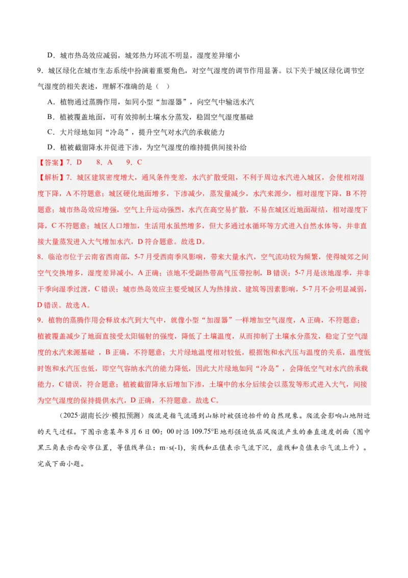 《专题03地球上的大气（综合训练）（湖南专用）（教师版）_地理_2026年_2026年高考地理一轮课件+讲义+练习（湖南专用）-G331》第4页预览
