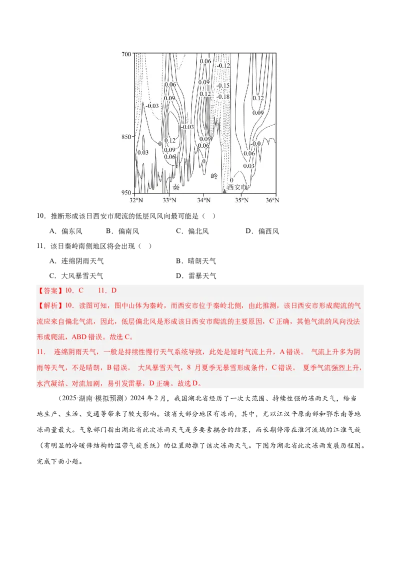 《专题03地球上的大气（综合训练）（湖南专用）（教师版）_地理_2026年_2026年高考地理一轮课件+讲义+练习（湖南专用）-G331》第5页预览