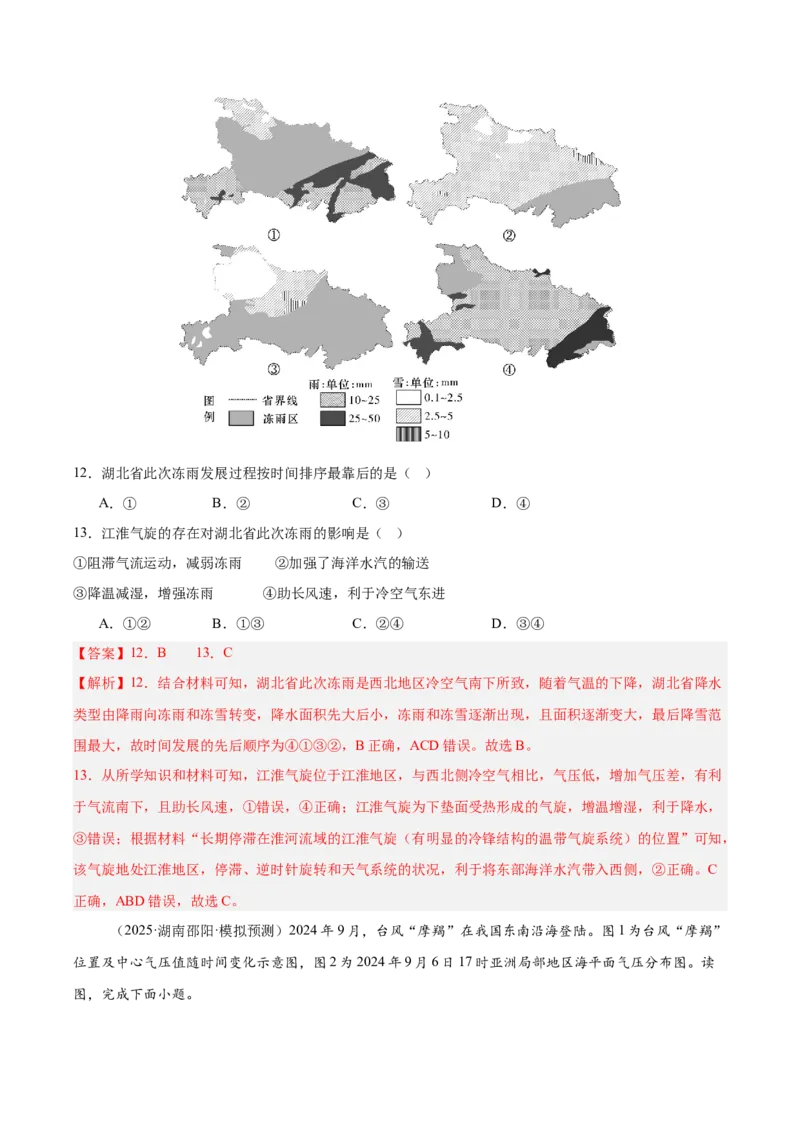 《专题03地球上的大气（综合训练）（湖南专用）（教师版）_地理_2026年_2026年高考地理一轮课件+讲义+练习（湖南专用）-G331》第6页预览