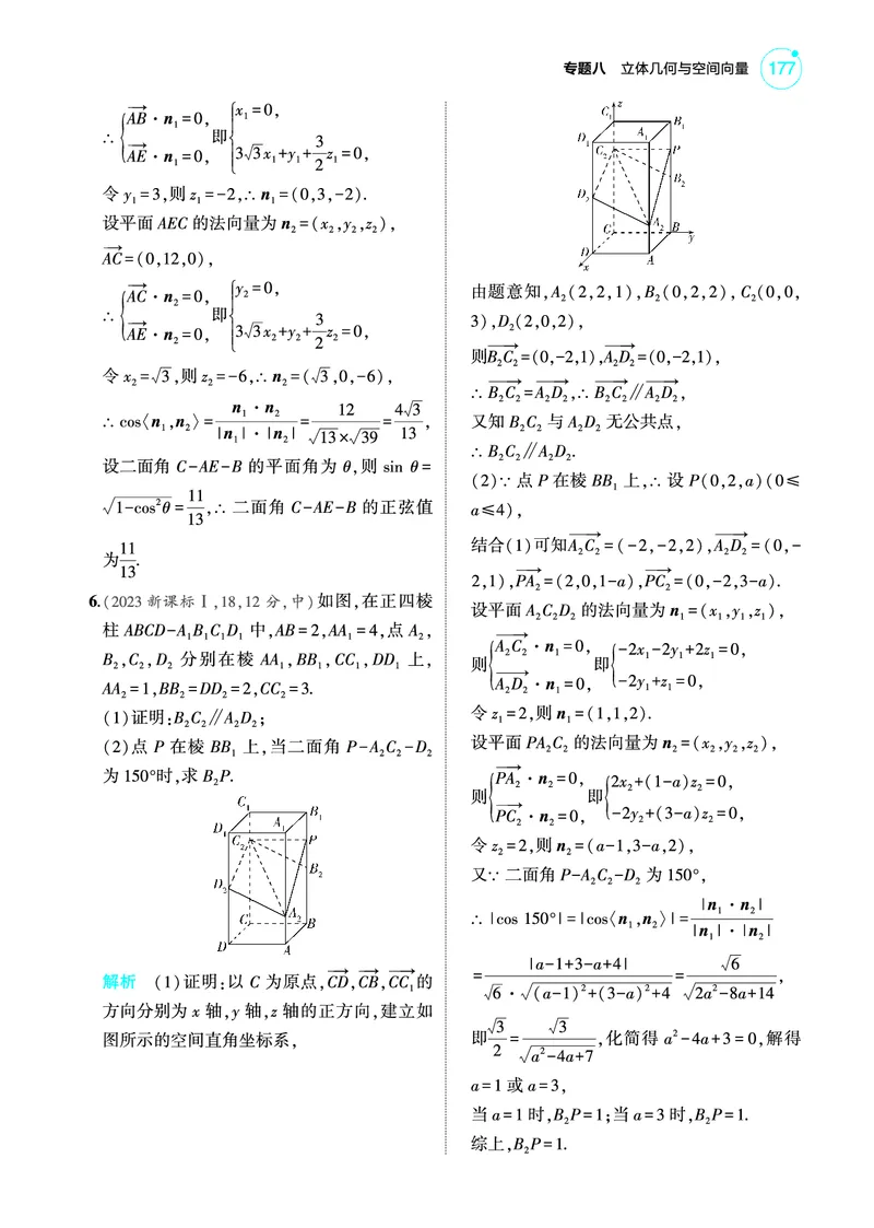 《2_8.5空间角与距离空间向量及其应用训练册_2025版教学资源包_（总复习系列）2025版《5年高考3年模拟》新高考版A版（⭐全科）_2025版.新高考版.高考总复习.数学.5·3A版_图书电子教参》第3页预览