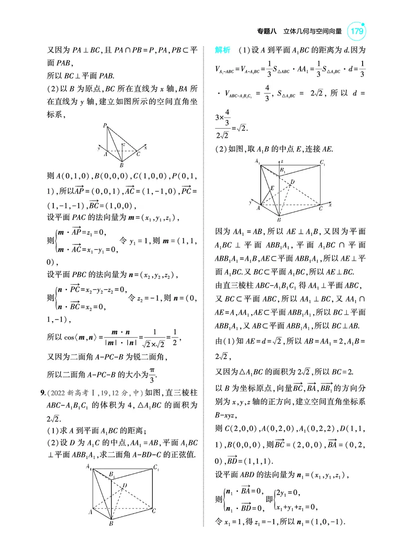 《2_8.5空间角与距离空间向量及其应用训练册_2025版教学资源包_（总复习系列）2025版《5年高考3年模拟》新高考版A版（⭐全科）_2025版.新高考版.高考总复习.数学.5·3A版_图书电子教参》第5页预览