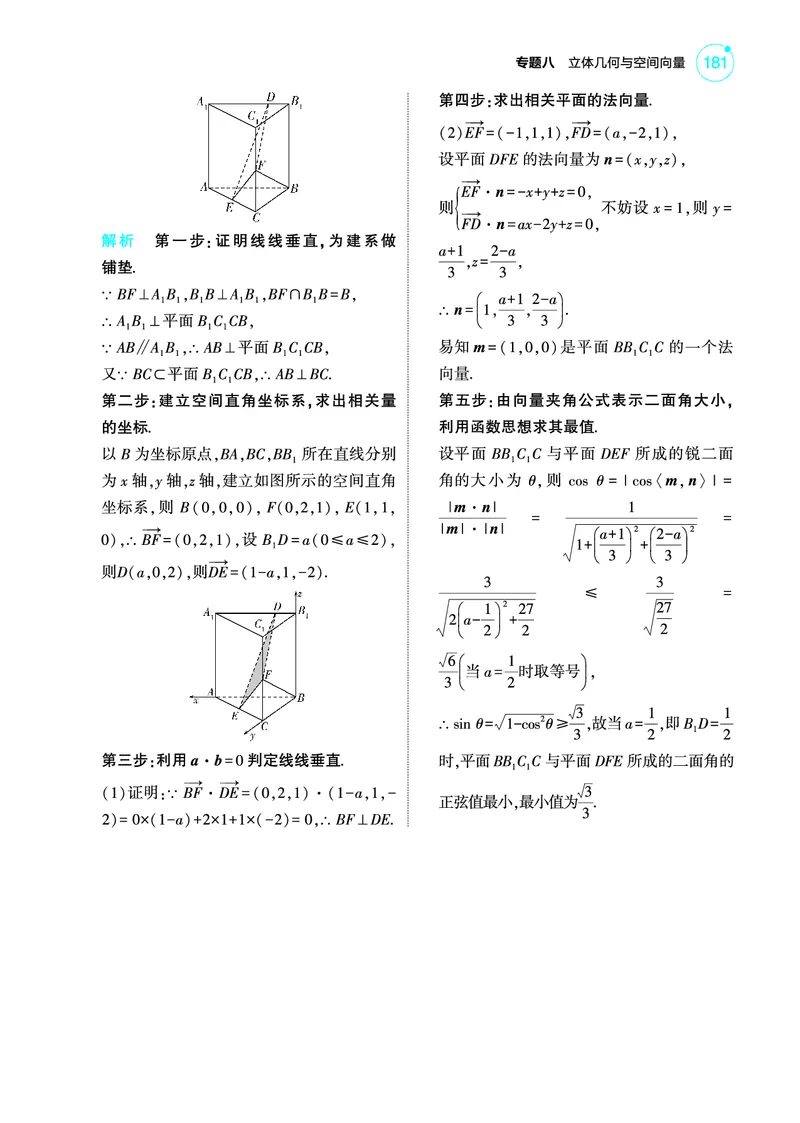 《2_8.5空间角与距离空间向量及其应用训练册_2025版教学资源包_（总复习系列）2025版《5年高考3年模拟》新高考版A版（⭐全科）_2025版.新高考版.高考总复习.数学.5·3A版_图书电子教参》第7页预览