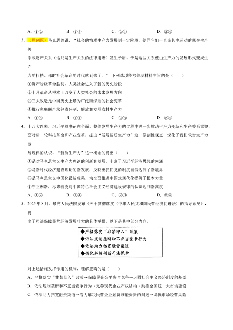 《政治一模突破卷（重庆专用）（考试版）_zheng治_2026年-政治高考专项复习_2026年高考第一二三次模拟考试政治-G181_高考政治第一次模拟卷23套_2026版_政治一模突破卷（重庆专用）》第2页预览