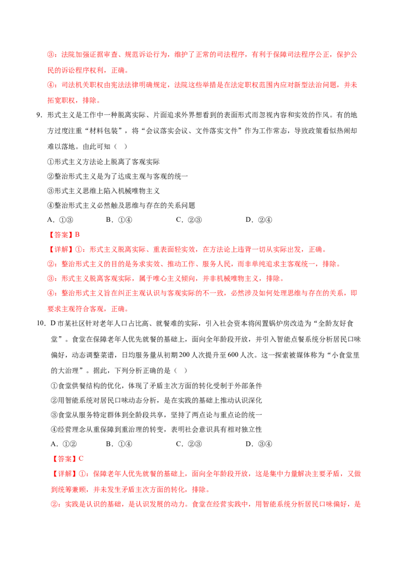 《2026年高考政治临考冲刺卷01（黑吉辽蒙专用）（全解全析）_zheng治_2026年-政治高考专项复习_2026年高考政治终极冲刺讲练测（黑吉辽蒙专用）-G466_2026版》第6页预览