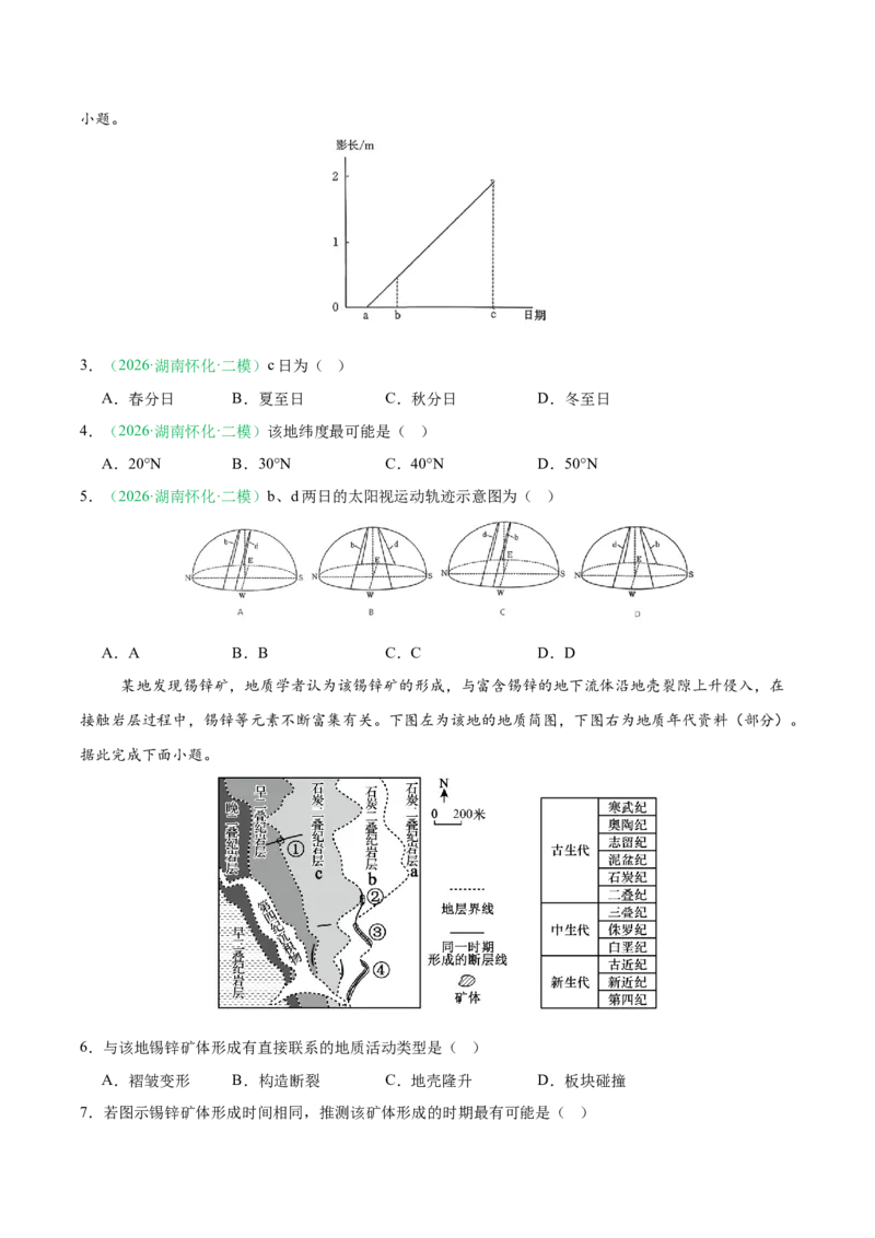 《专题01地球运动、大气运动与水体运动（3大考点）（学生版）_地理_2027年高考地理专项复习_2026年高考地理二模试题分类汇编（湖南专用）-G292_2026版》第2页预览