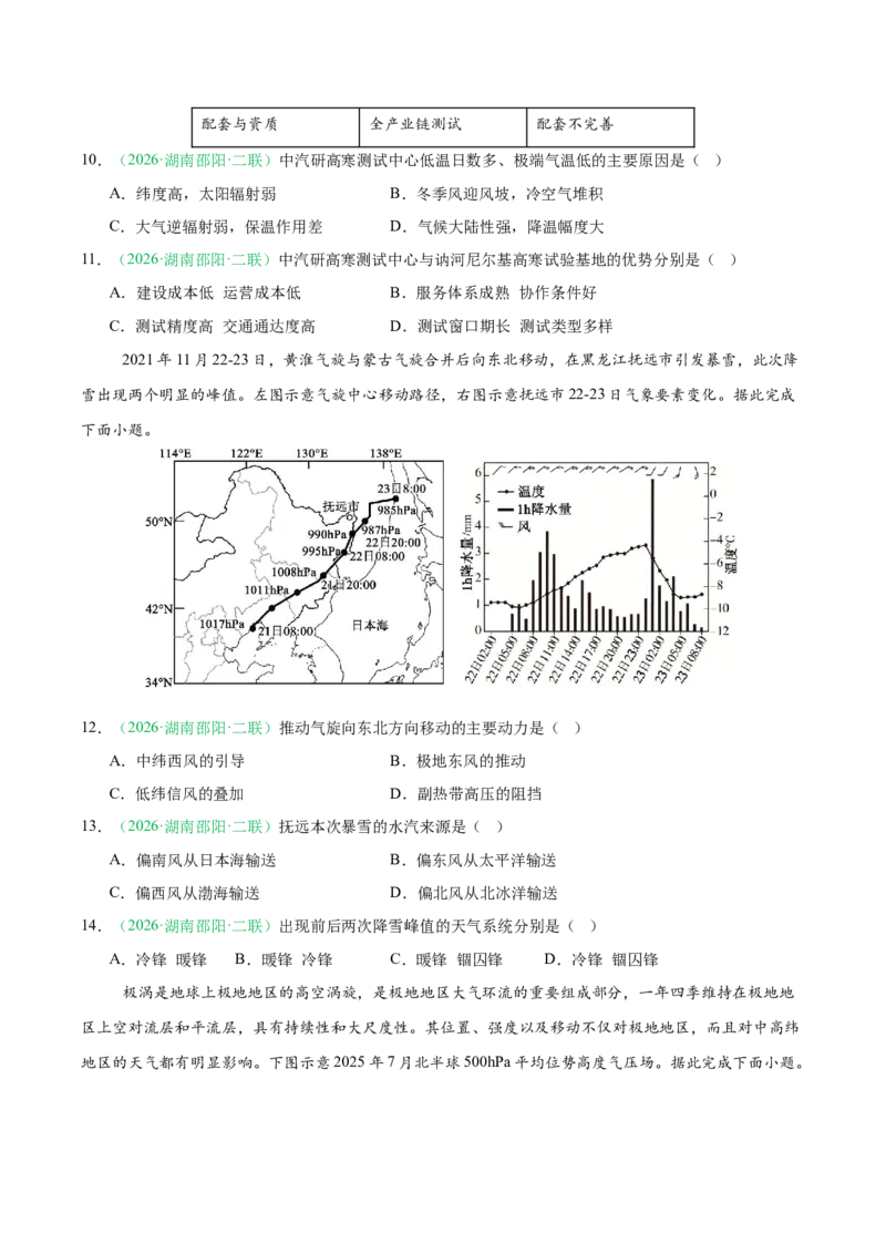 《专题01地球运动、大气运动与水体运动（3大考点）（学生版）_地理_2027年高考地理专项复习_2026年高考地理二模试题分类汇编（湖南专用）-G292_2026版》第4页预览