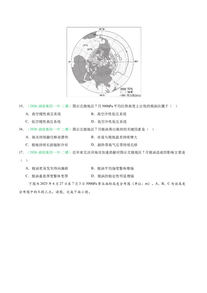 《专题01地球运动、大气运动与水体运动（3大考点）（学生版）_地理_2027年高考地理专项复习_2026年高考地理二模试题分类汇编（湖南专用）-G292_2026版》第5页预览