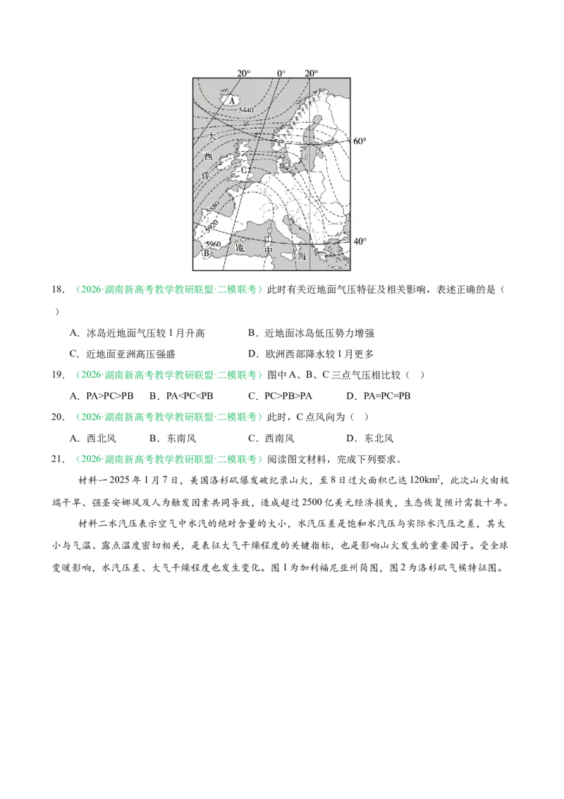 《专题01地球运动、大气运动与水体运动（3大考点）（学生版）_地理_2027年高考地理专项复习_2026年高考地理二模试题分类汇编（湖南专用）-G292_2026版》第6页预览