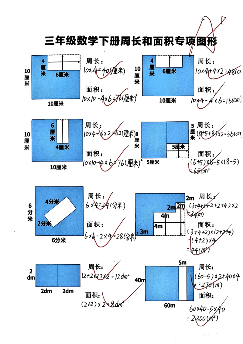 《三（下）周长和面积专项练习答案_3年级下册同步教辅_3下-数学_三下数学通用专项+练习》第1页预览