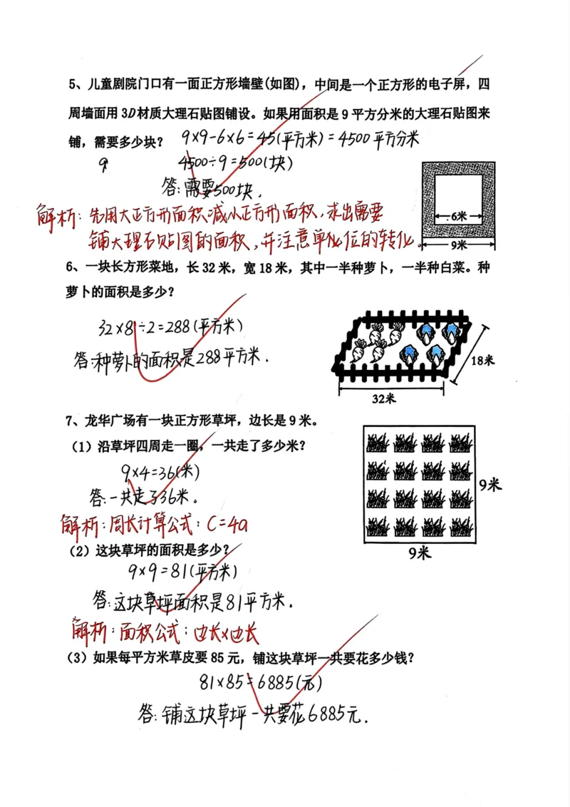 《三（下）周长和面积专项练习答案_3年级下册同步教辅_3下-数学_三下数学通用专项+练习》第2页预览