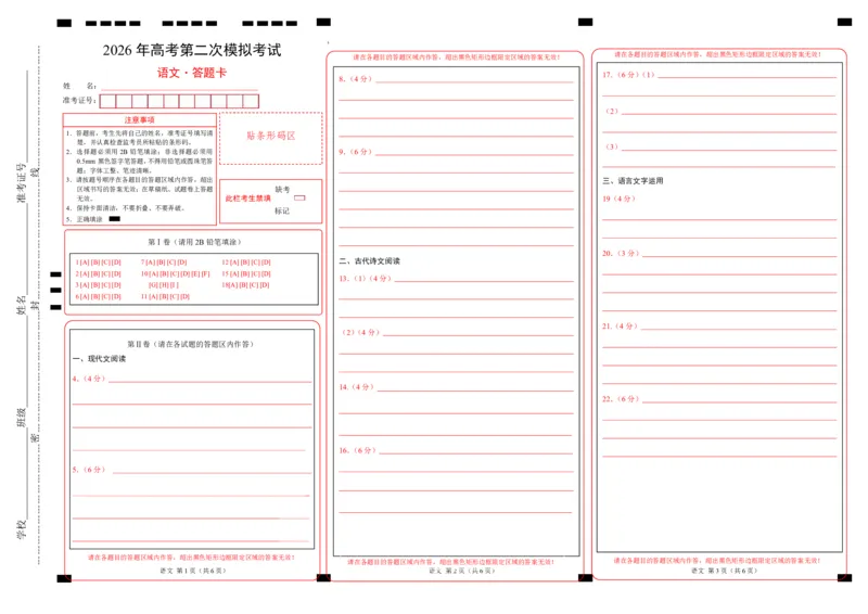 《语文二模模拟卷01（全国二卷通用）（答题卡）_专项复习_2026年-语文专项复习_2026年高考第一二三次模拟考试语文-G181_高考语文第二次模拟卷18套_2026版_语文二模模拟卷01（全国二卷通用）》第1页预览