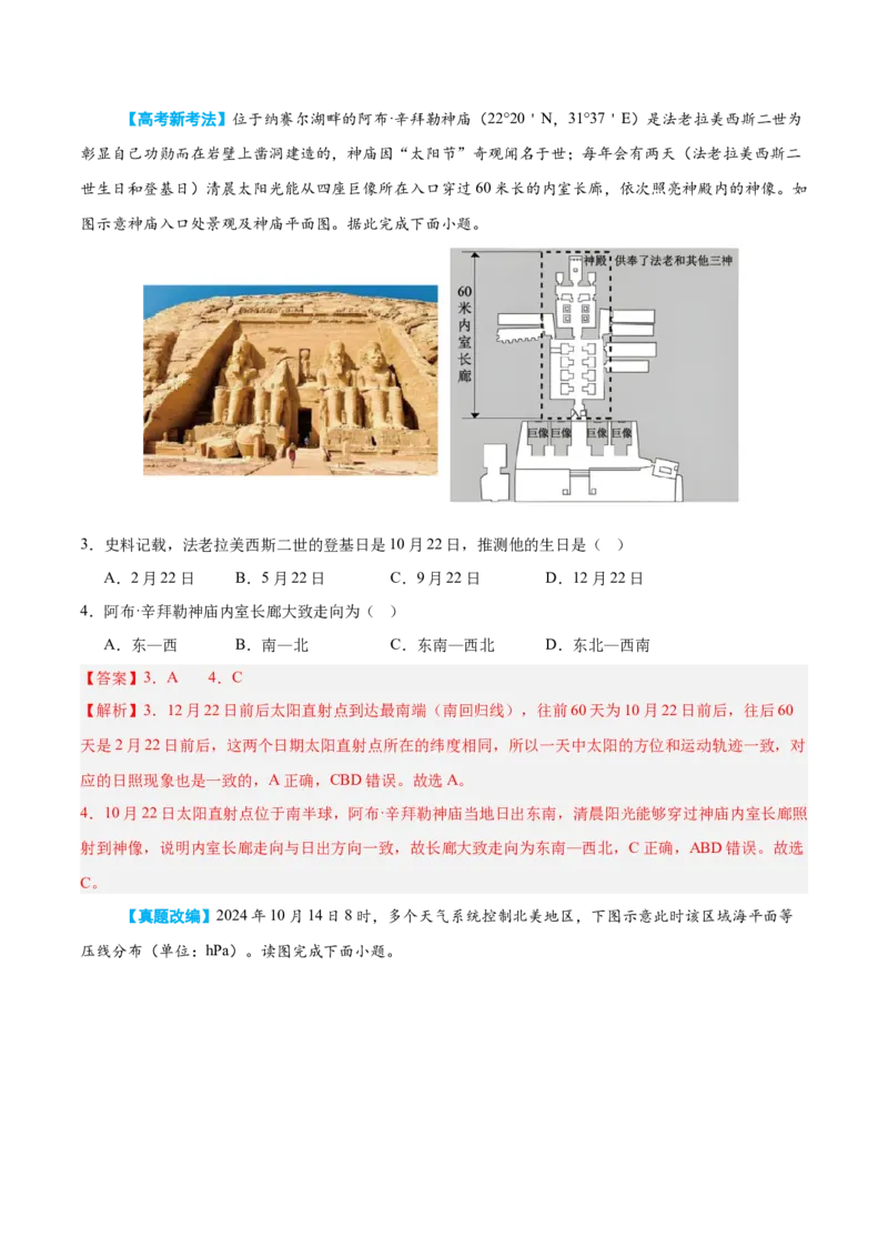 《地理一模保分卷02（江苏专用）（全解全析）_地理_2026年-地理高考专项复习_2026年高考第一二三次模拟考试地理-G181_高考地理第一次模拟卷23套_2026版_地理一模保分卷02（江苏专用）》第2页预览