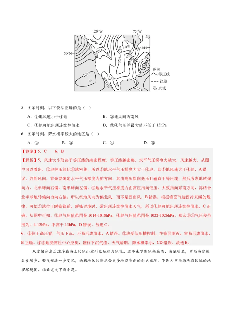 《地理一模保分卷02（江苏专用）（全解全析）_地理_2026年-地理高考专项复习_2026年高考第一二三次模拟考试地理-G181_高考地理第一次模拟卷23套_2026版_地理一模保分卷02（江苏专用）》第3页预览