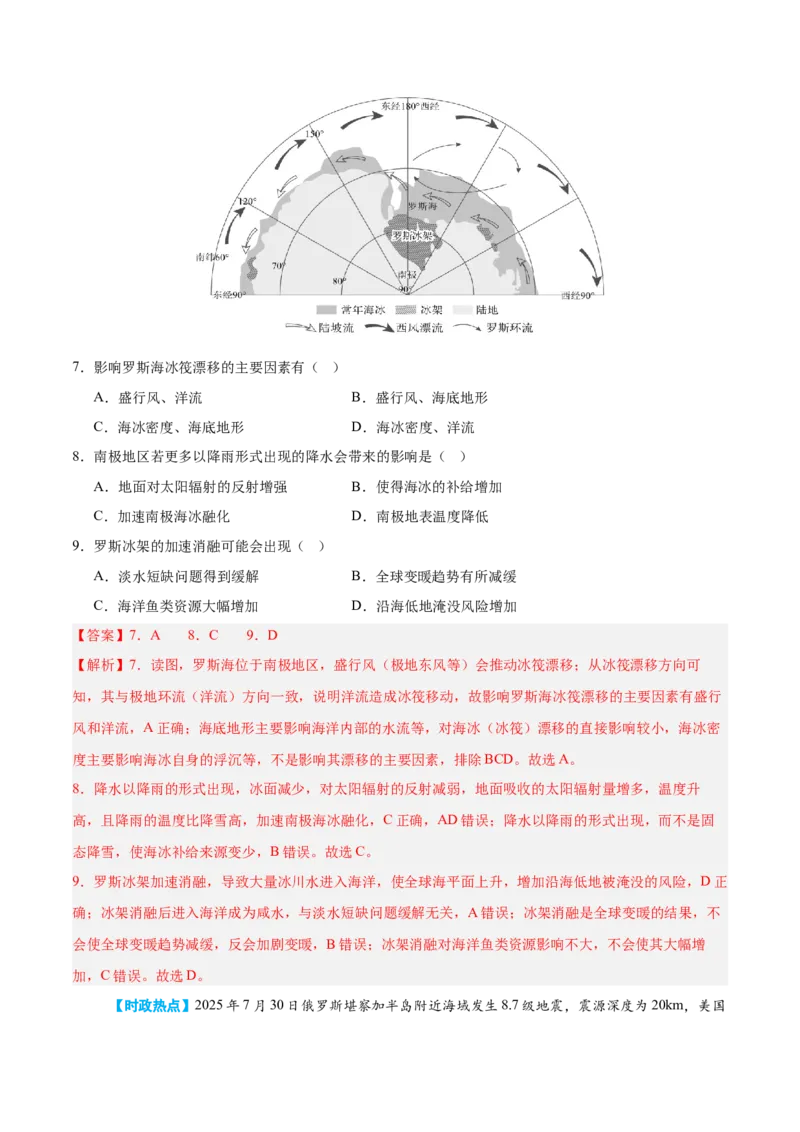 《地理一模保分卷02（江苏专用）（全解全析）_地理_2026年-地理高考专项复习_2026年高考第一二三次模拟考试地理-G181_高考地理第一次模拟卷23套_2026版_地理一模保分卷02（江苏专用）》第4页预览