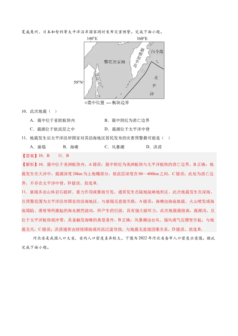 《地理一模保分卷02（江苏专用）（全解全析）_地理_2026年-地理高考专项复习_2026年高考第一二三次模拟考试地理-G181_高考地理第一次模拟卷23套_2026版_地理一模保分卷02（江苏专用）》第5页预览