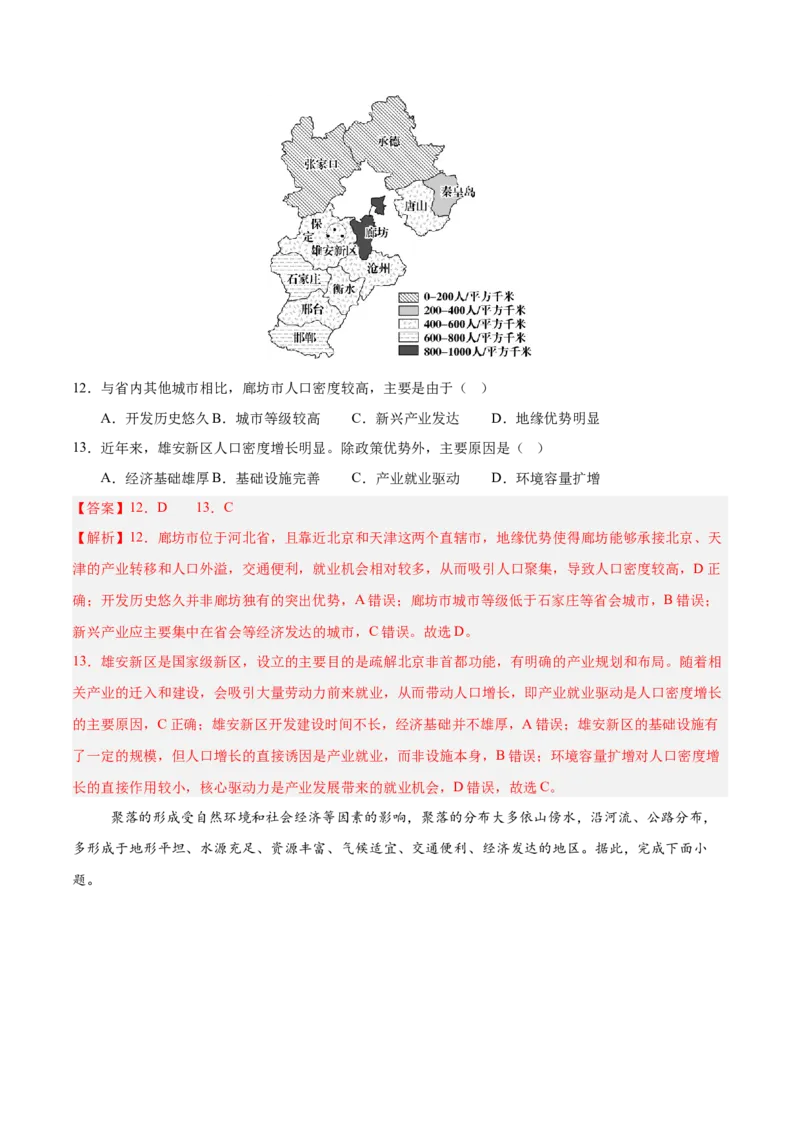 《地理一模保分卷02（江苏专用）（全解全析）_地理_2026年-地理高考专项复习_2026年高考第一二三次模拟考试地理-G181_高考地理第一次模拟卷23套_2026版_地理一模保分卷02（江苏专用）》第6页预览