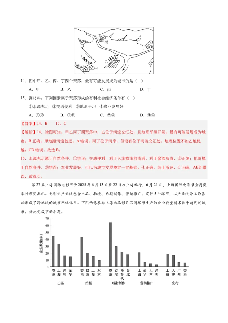 《地理一模保分卷02（江苏专用）（全解全析）_地理_2026年-地理高考专项复习_2026年高考第一二三次模拟考试地理-G181_高考地理第一次模拟卷23套_2026版_地理一模保分卷02（江苏专用）》第7页预览