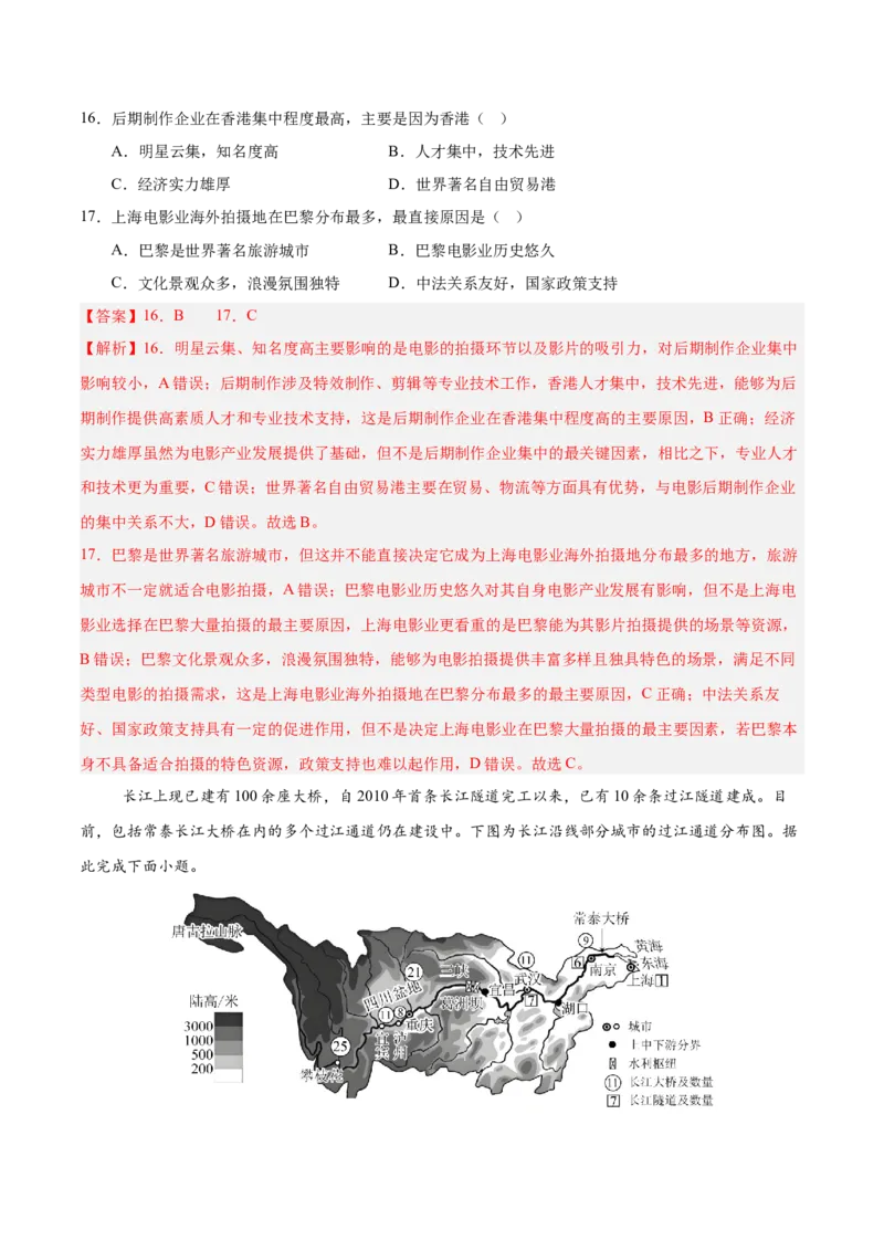 《地理一模保分卷02（江苏专用）（全解全析）_地理_2026年-地理高考专项复习_2026年高考第一二三次模拟考试地理-G181_高考地理第一次模拟卷23套_2026版_地理一模保分卷02（江苏专用）》第8页预览