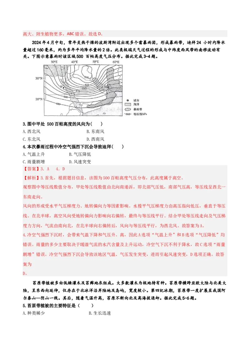 《地理一模提分卷02（海南专用）（全解全析）_地理_2026年-地理高考专项复习_2026年高考第一二三次模拟考试地理-G181_高考地理第一次模拟卷23套_2026版_地理一模提分卷（海南专用）》第2页预览
