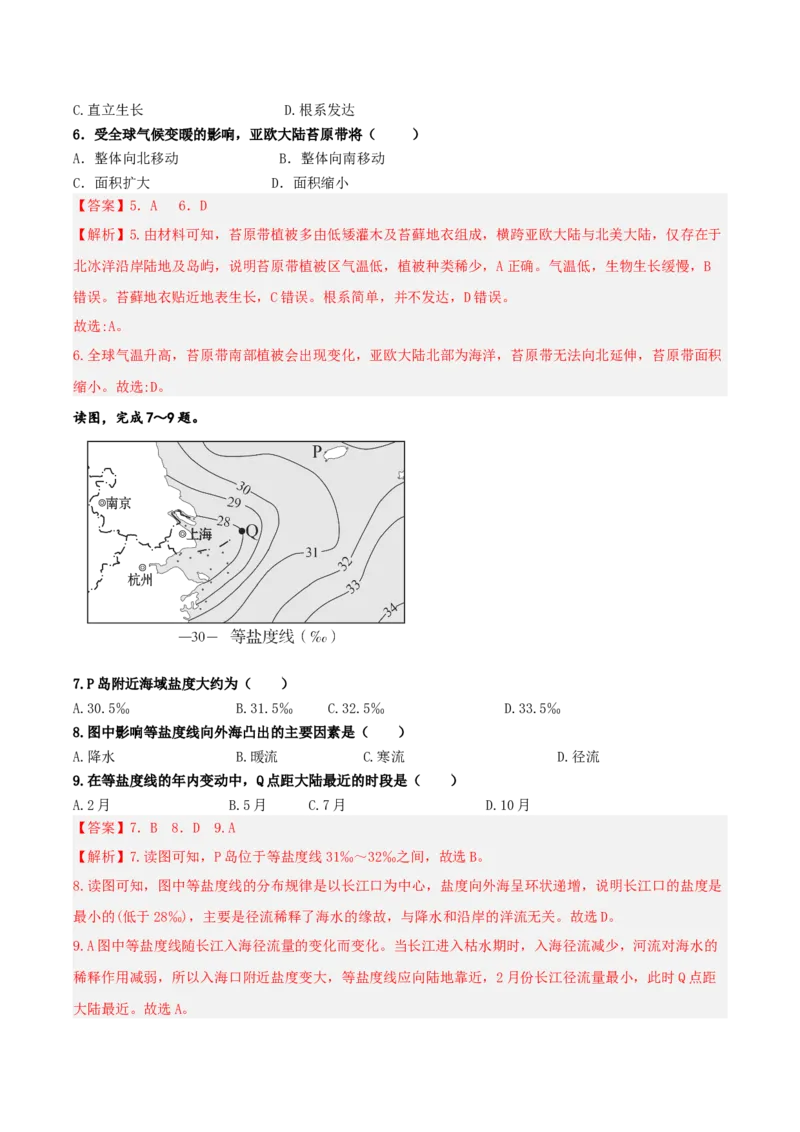《地理一模提分卷02（海南专用）（全解全析）_地理_2026年-地理高考专项复习_2026年高考第一二三次模拟考试地理-G181_高考地理第一次模拟卷23套_2026版_地理一模提分卷（海南专用）》第3页预览