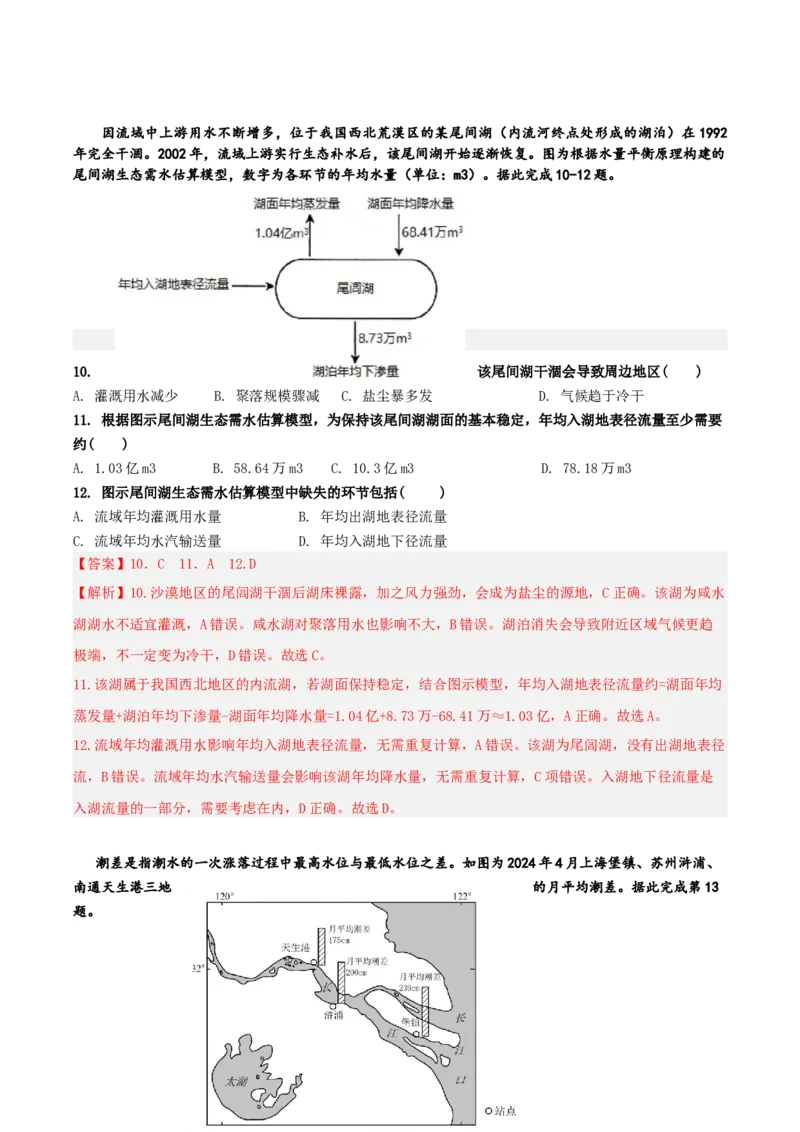 《地理一模提分卷02（海南专用）（全解全析）_地理_2026年-地理高考专项复习_2026年高考第一二三次模拟考试地理-G181_高考地理第一次模拟卷23套_2026版_地理一模提分卷（海南专用）》第4页预览
