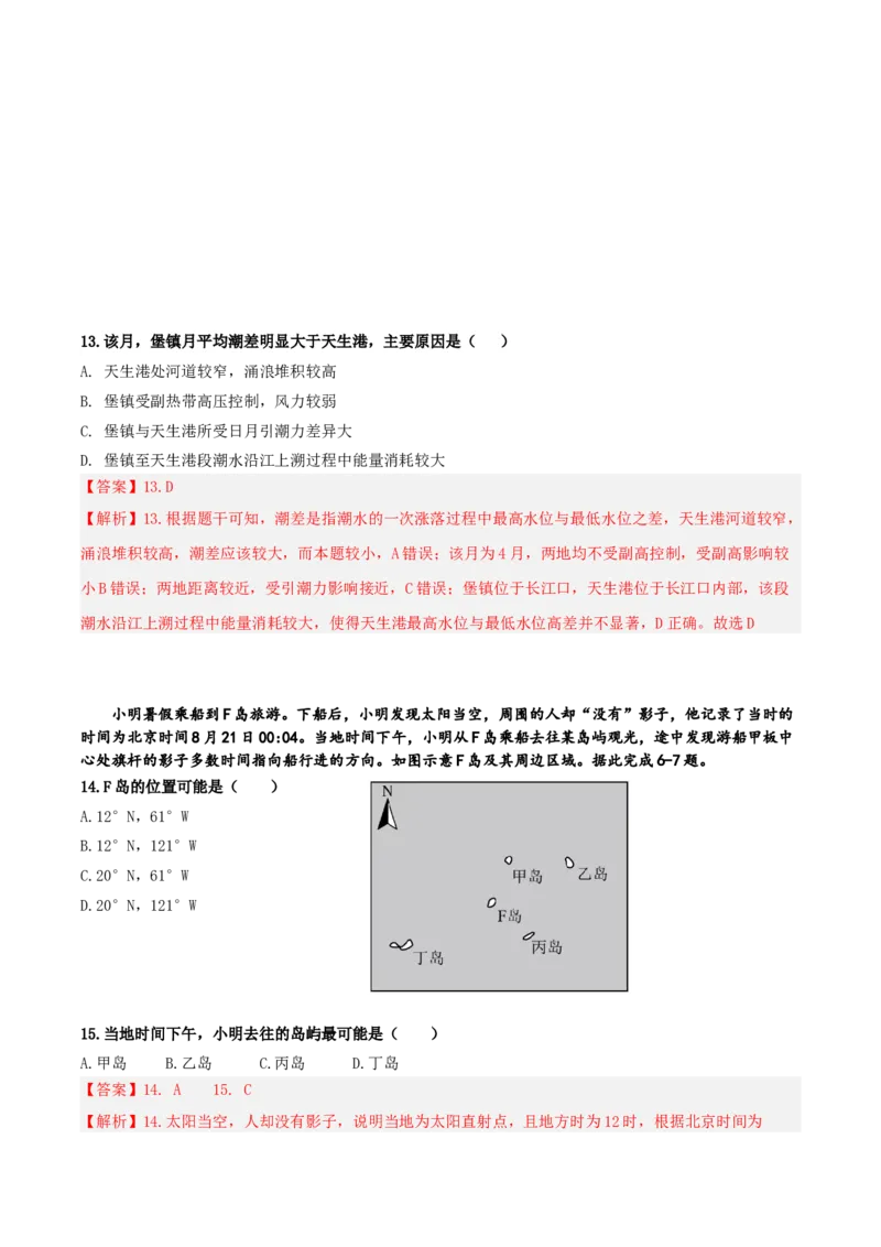 《地理一模提分卷02（海南专用）（全解全析）_地理_2026年-地理高考专项复习_2026年高考第一二三次模拟考试地理-G181_高考地理第一次模拟卷23套_2026版_地理一模提分卷（海南专用）》第5页预览