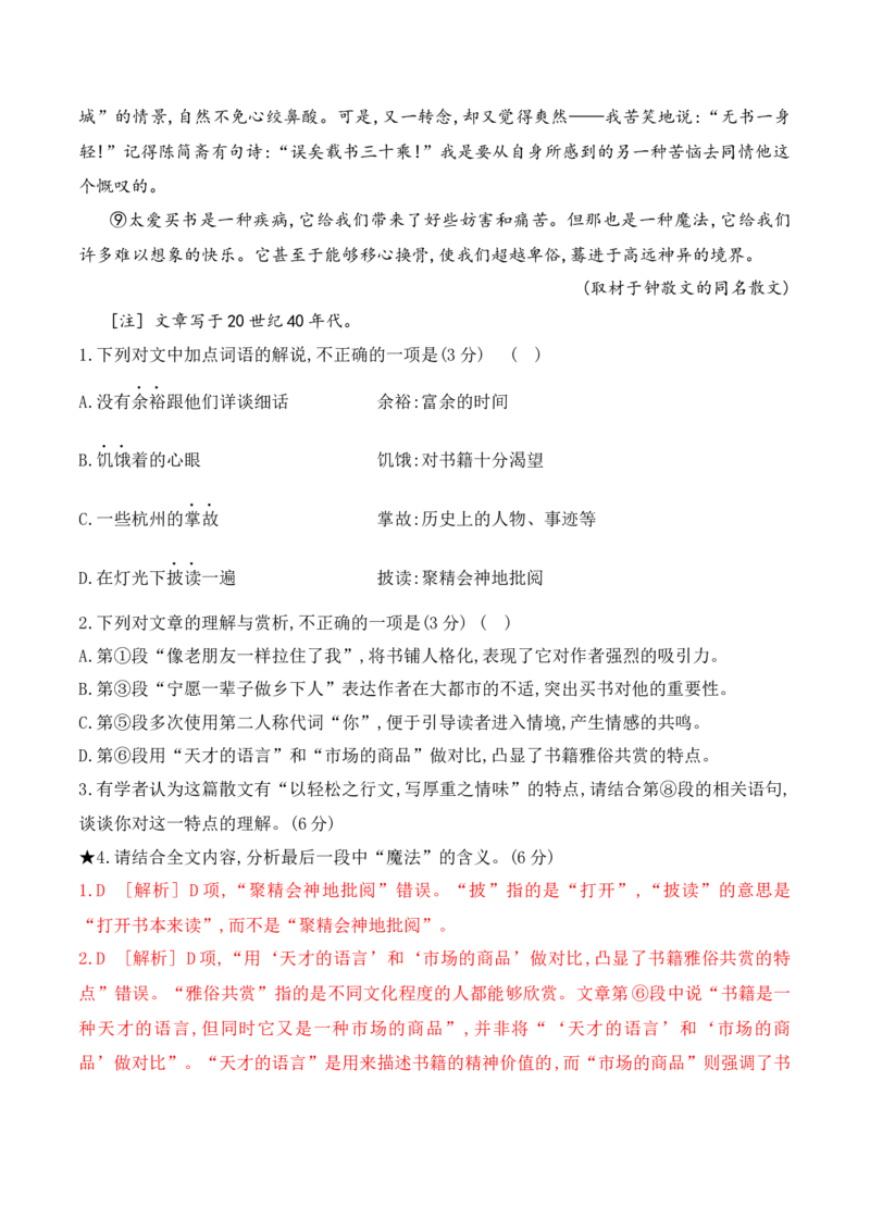 《04准确把握散文词句含意专项训练（教师版）_高考一二三轮复习_语文_2026年-语文一轮复习_2026年高考语文一轮复习之现代文专题（全国通用）-G388_资料》第3页预览