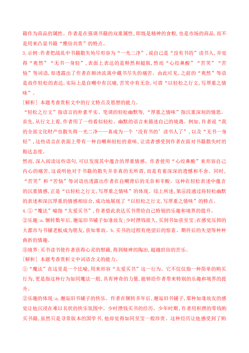 《04准确把握散文词句含意专项训练（教师版）_高考一二三轮复习_语文_2026年-语文一轮复习_2026年高考语文一轮复习之现代文专题（全国通用）-G388_资料》第4页预览
